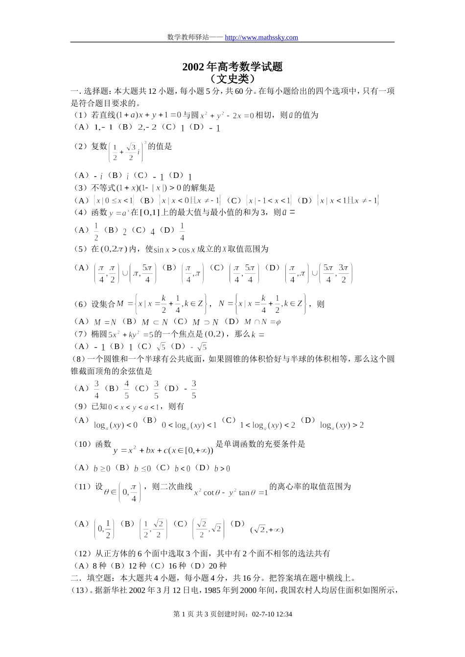 高考数学试文史类_第1页