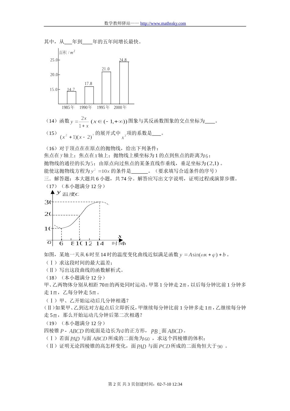 高考数学试文史类_第2页