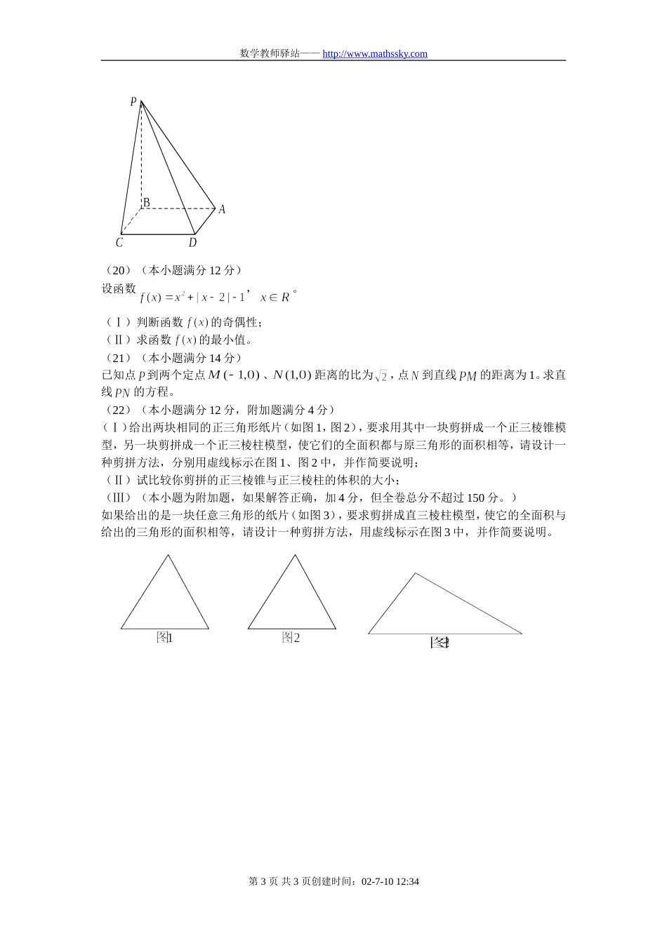 高考数学试文史类_第3页