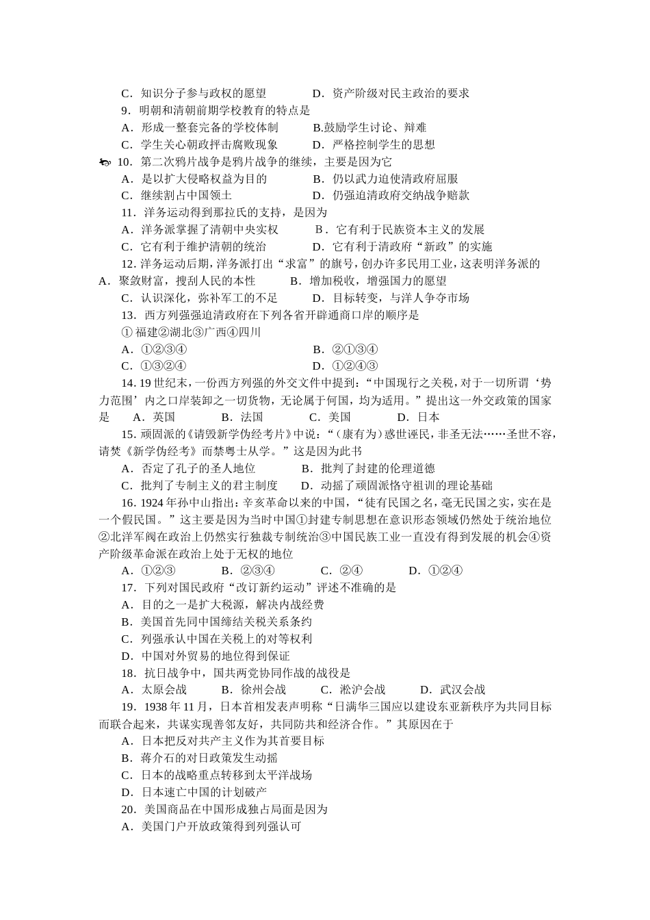 北京市东城区第二次历史模拟考试[共6页]_第2页