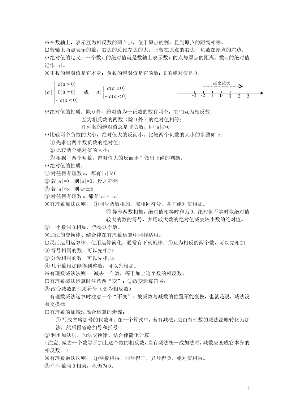 北师大版初中数学知识点汇总[共17页]_第2页