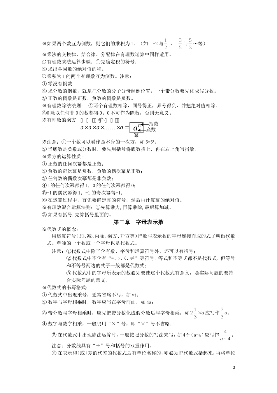 北师大版初中数学知识点汇总[共17页]_第3页