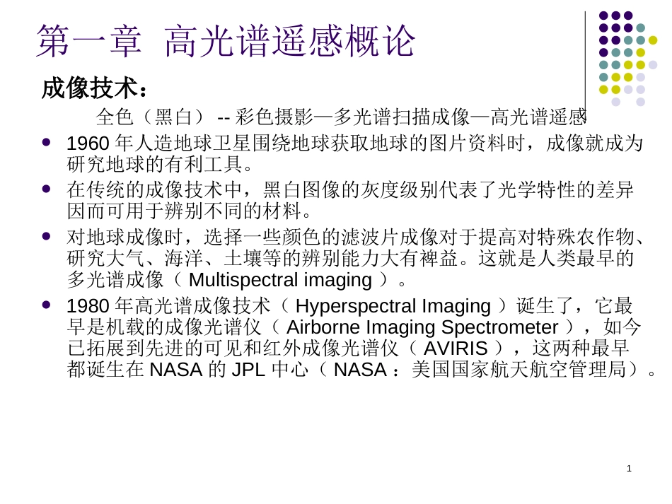 高光谱遥感的发展[共49页]_第1页