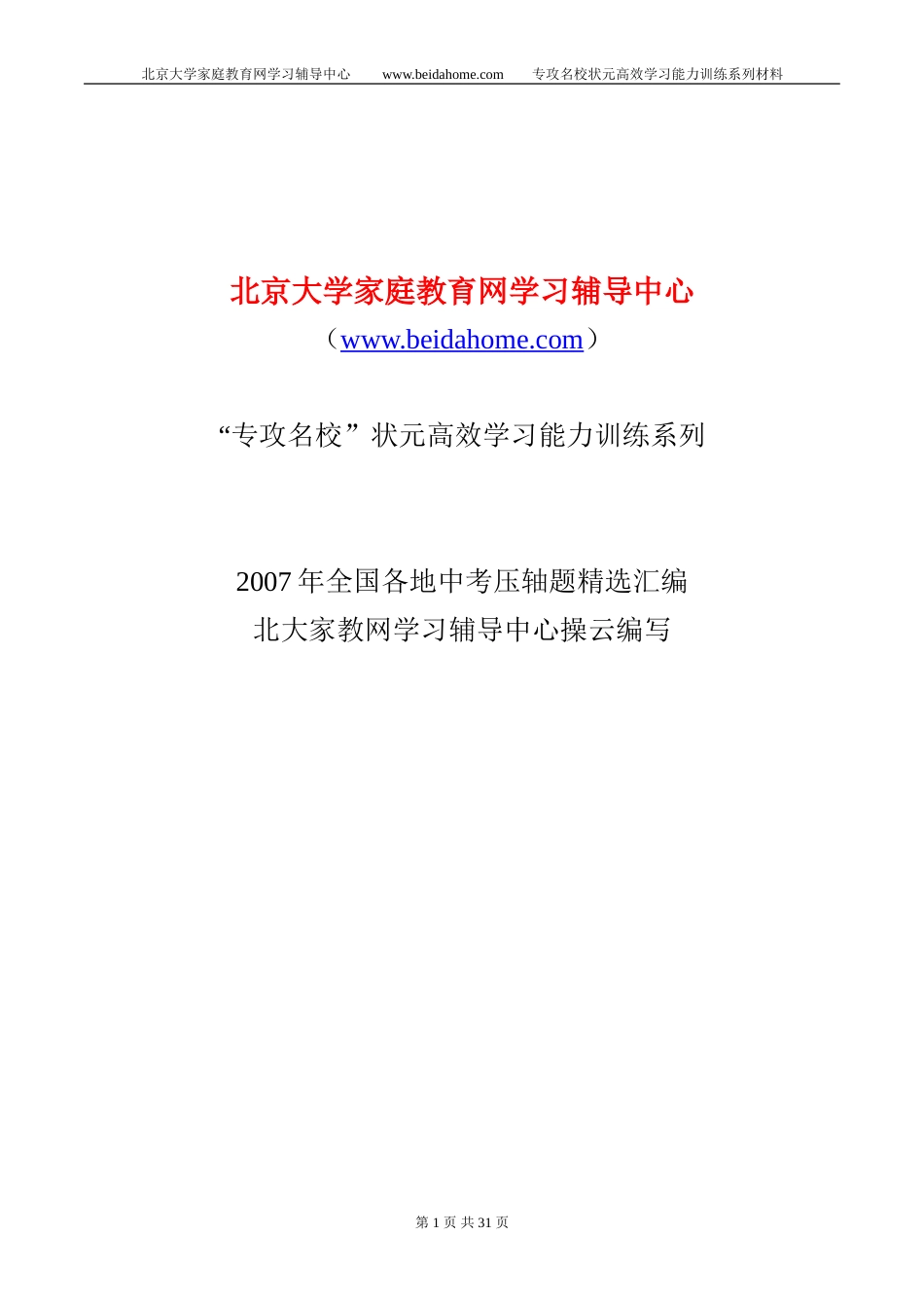 全国中考数学压轴题汇编_第1页
