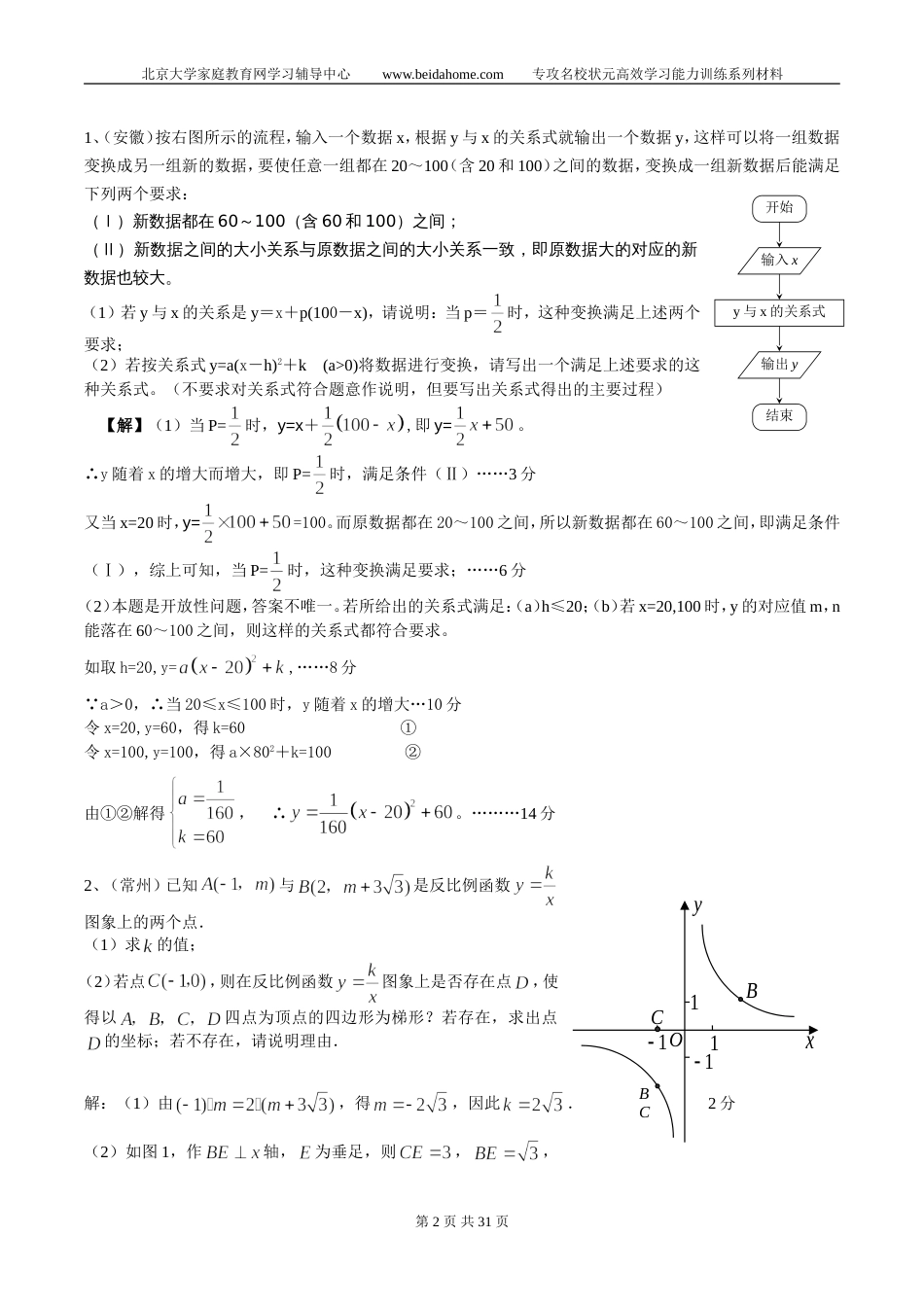 全国中考数学压轴题汇编_第2页