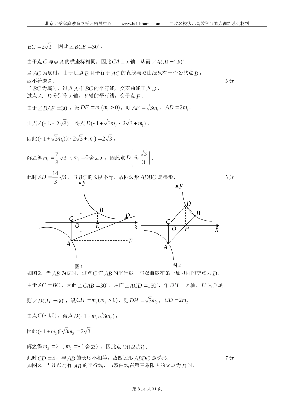 全国中考数学压轴题汇编_第3页