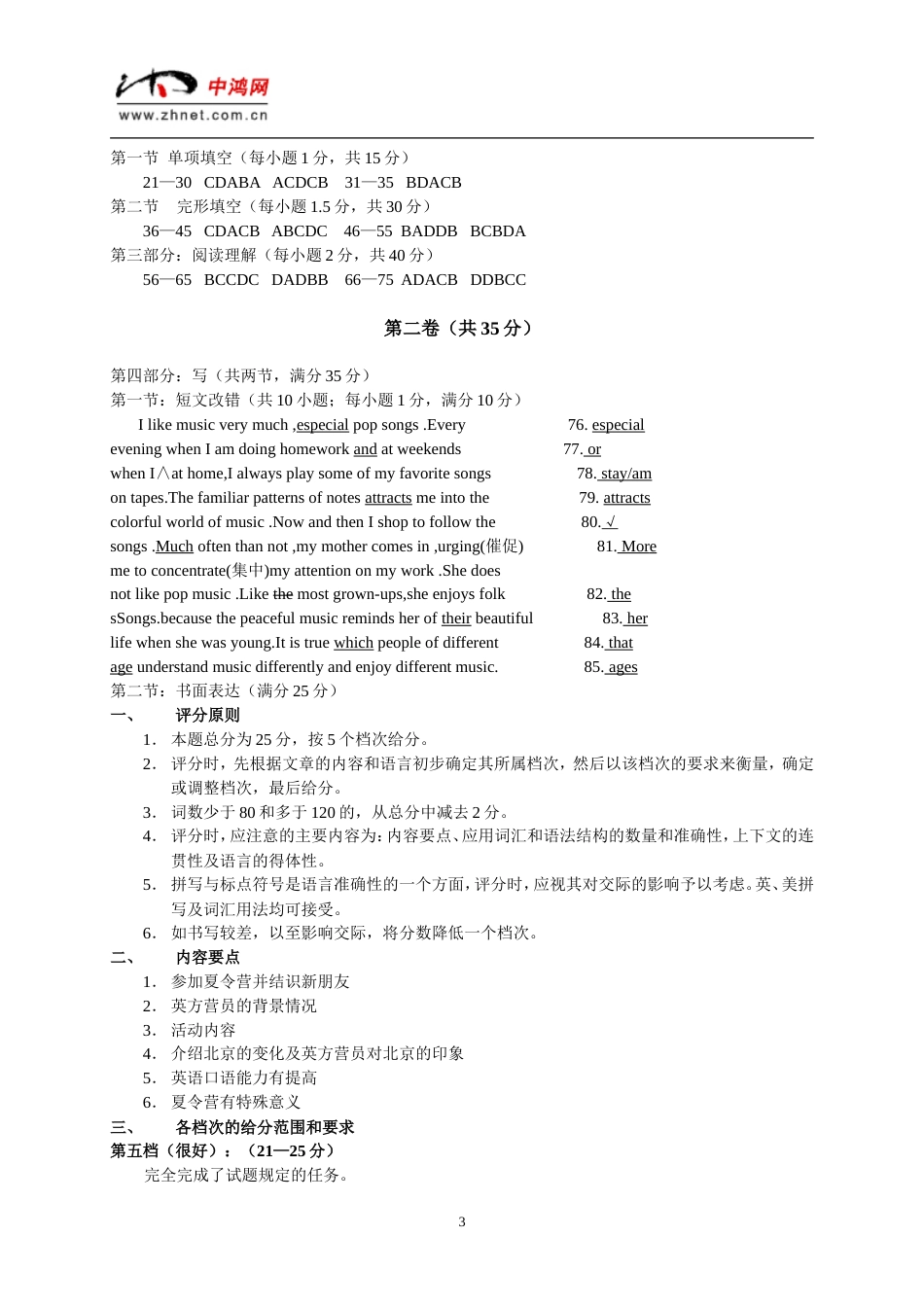 北京市西城区英语抽样测试答案[共5页]_第3页