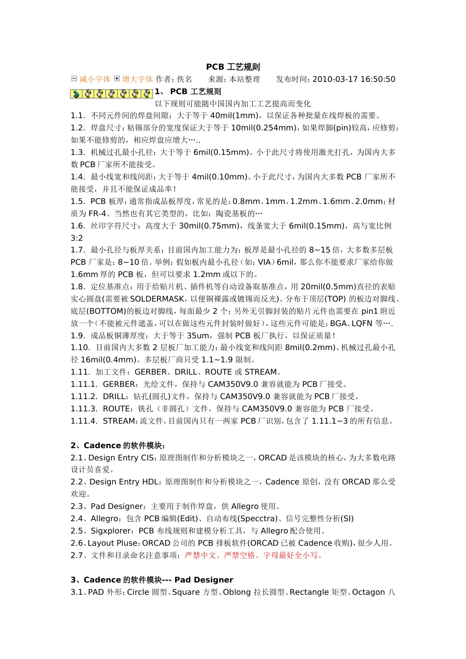 PCB 工艺规则[10页]_第1页