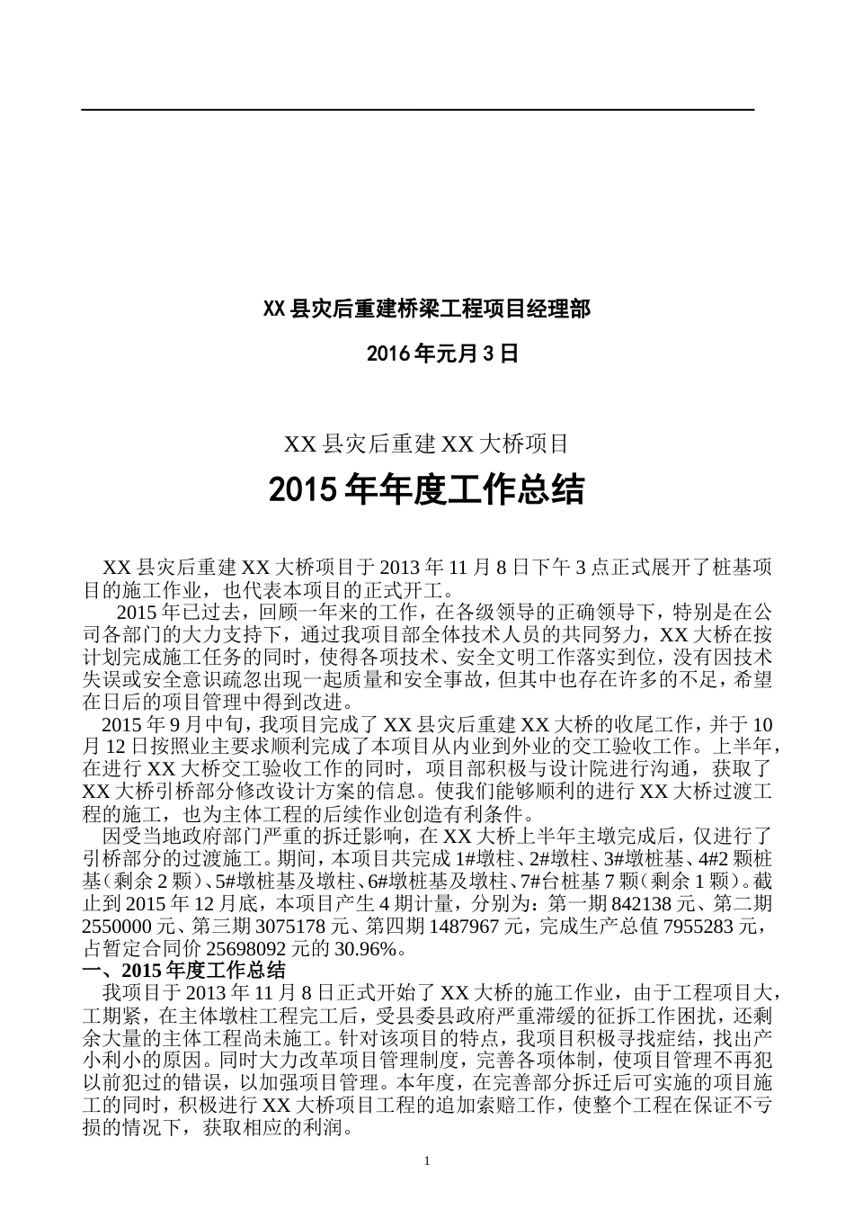 桥梁施工工作总结[共9页]_第2页