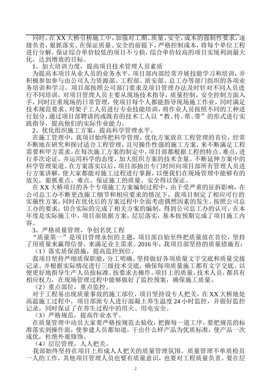 桥梁施工工作总结[共9页]_第3页