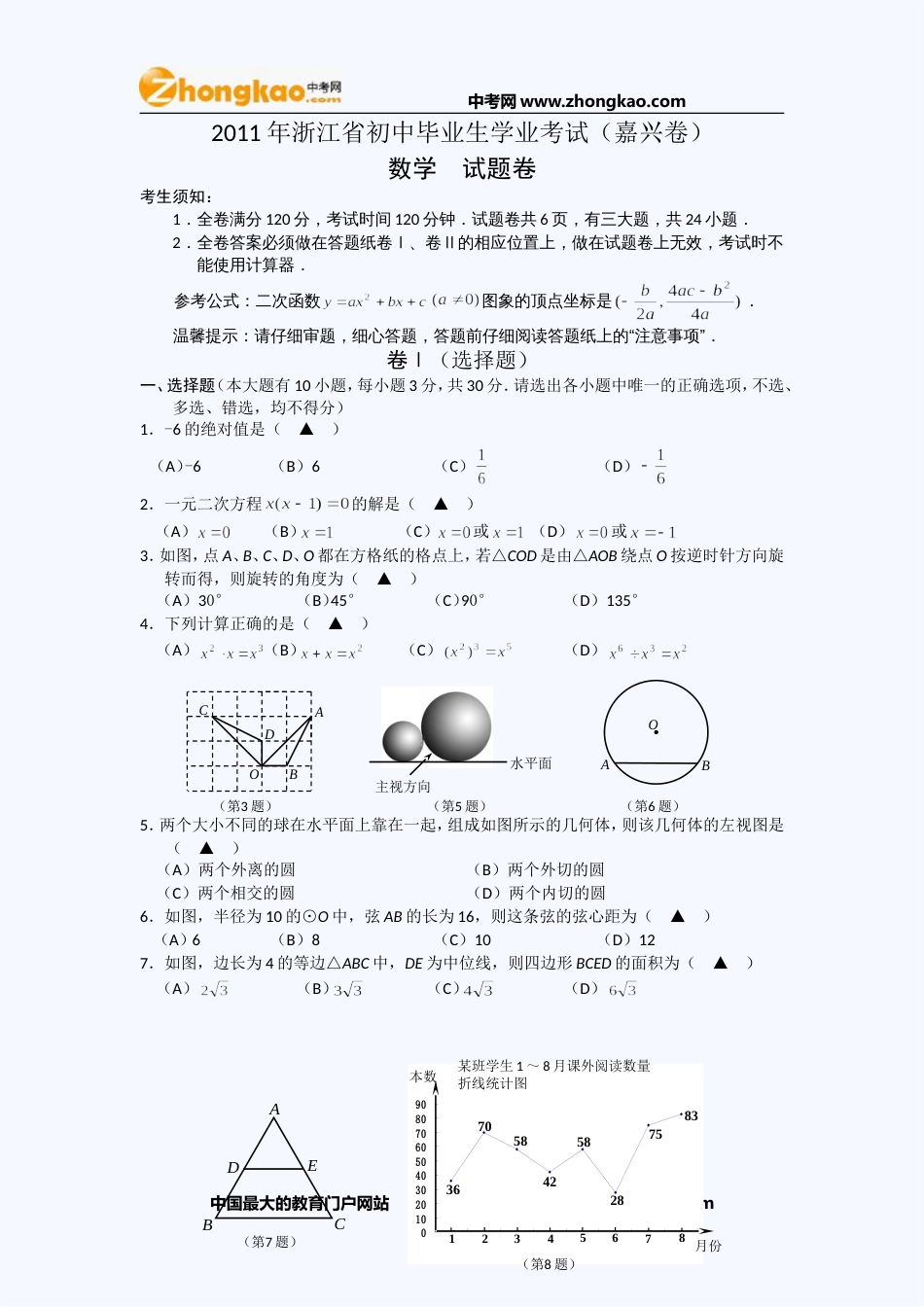 嘉兴中考数学试题_第1页