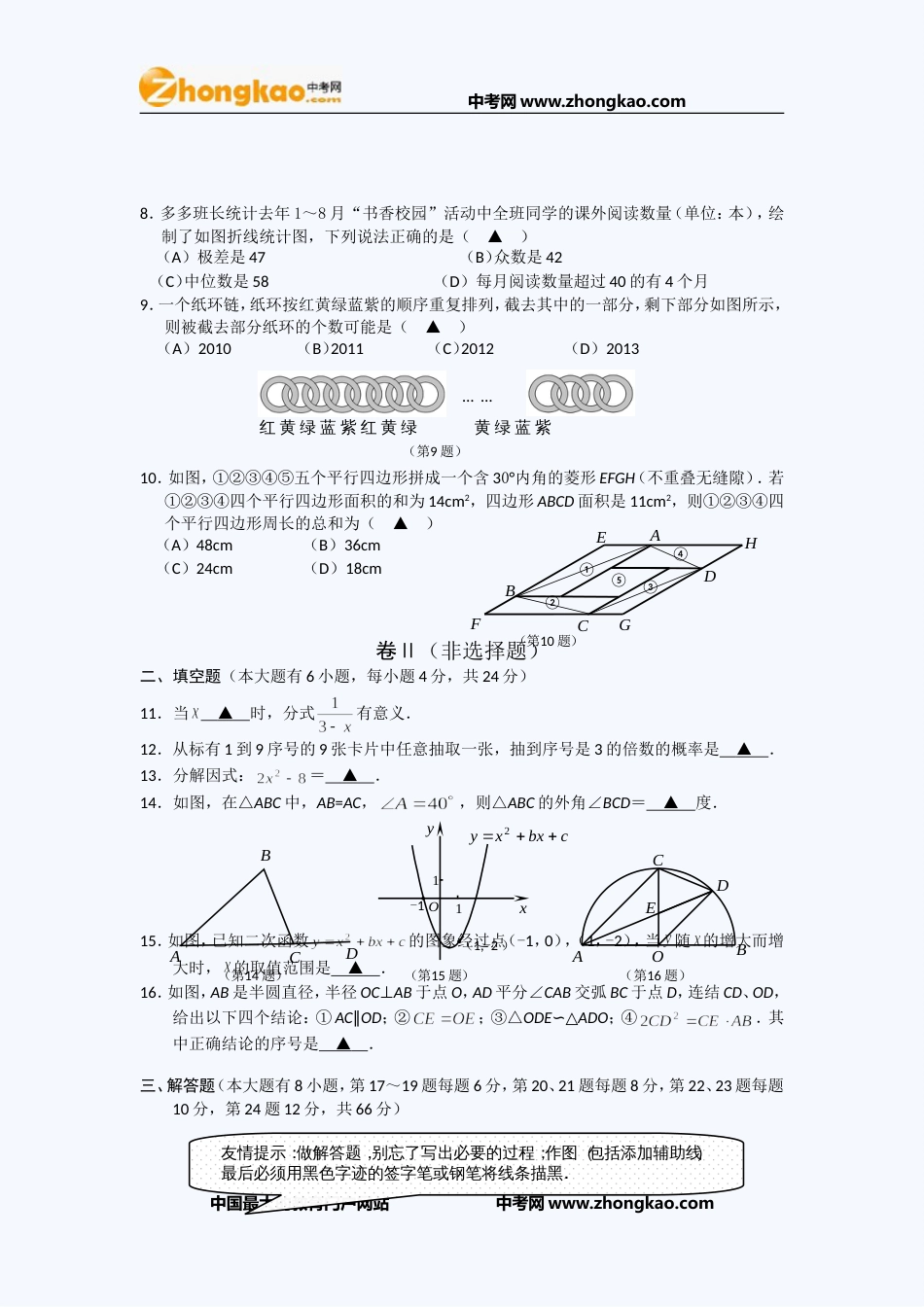 嘉兴中考数学试题_第2页