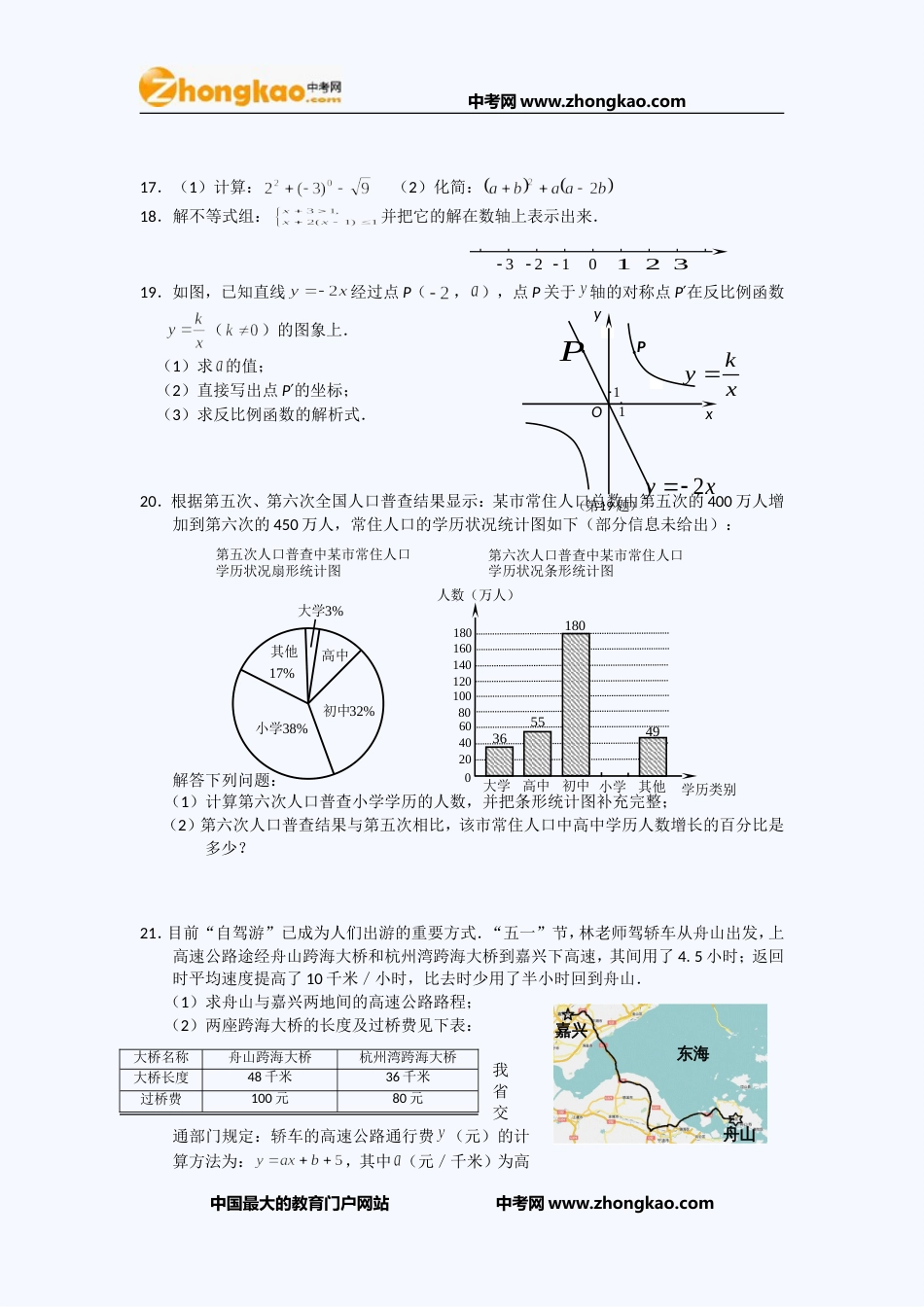 嘉兴中考数学试题_第3页