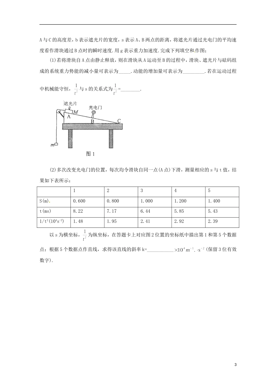 广东版2013届高三物理第二轮专题复习专家概述解题思路与方法专题测试专题四 动能定理与能量守恒定律测试卷_第3页