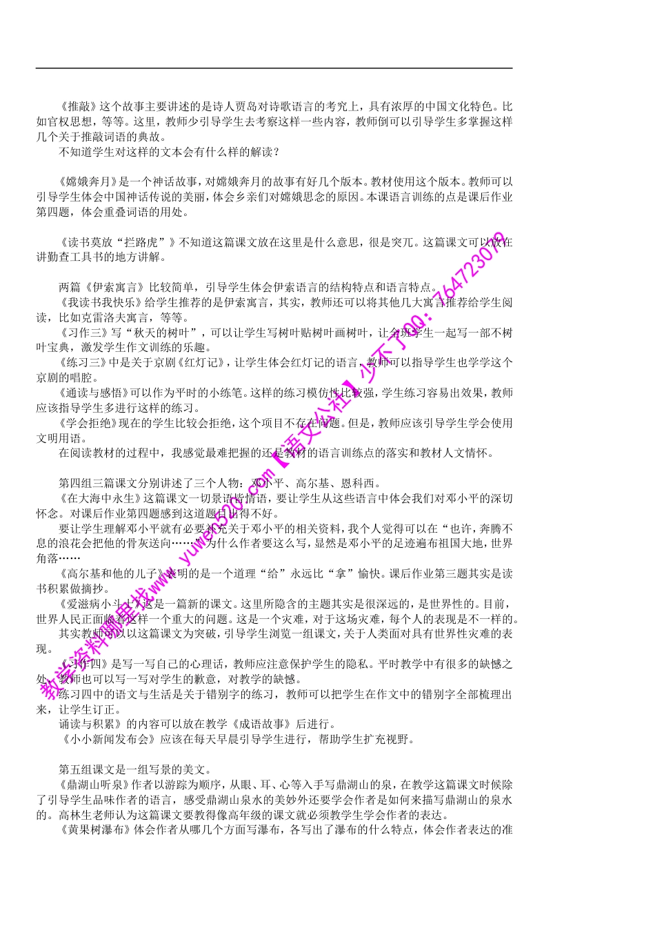 苏教版五年级上册语文全册教案_第3页