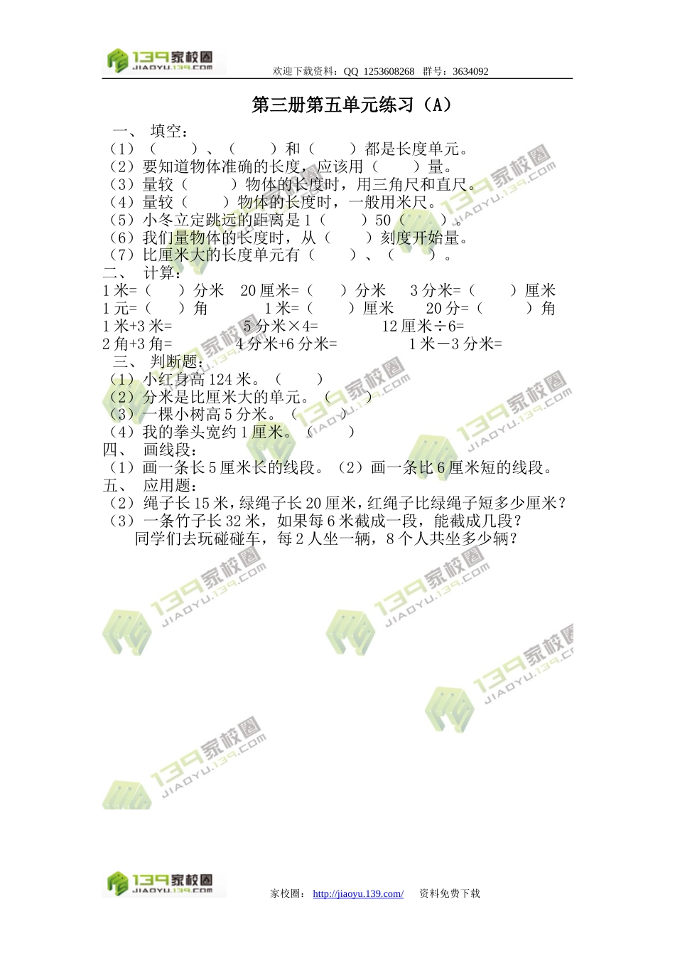 北京二年级数学第三册第五单元练习A_第1页