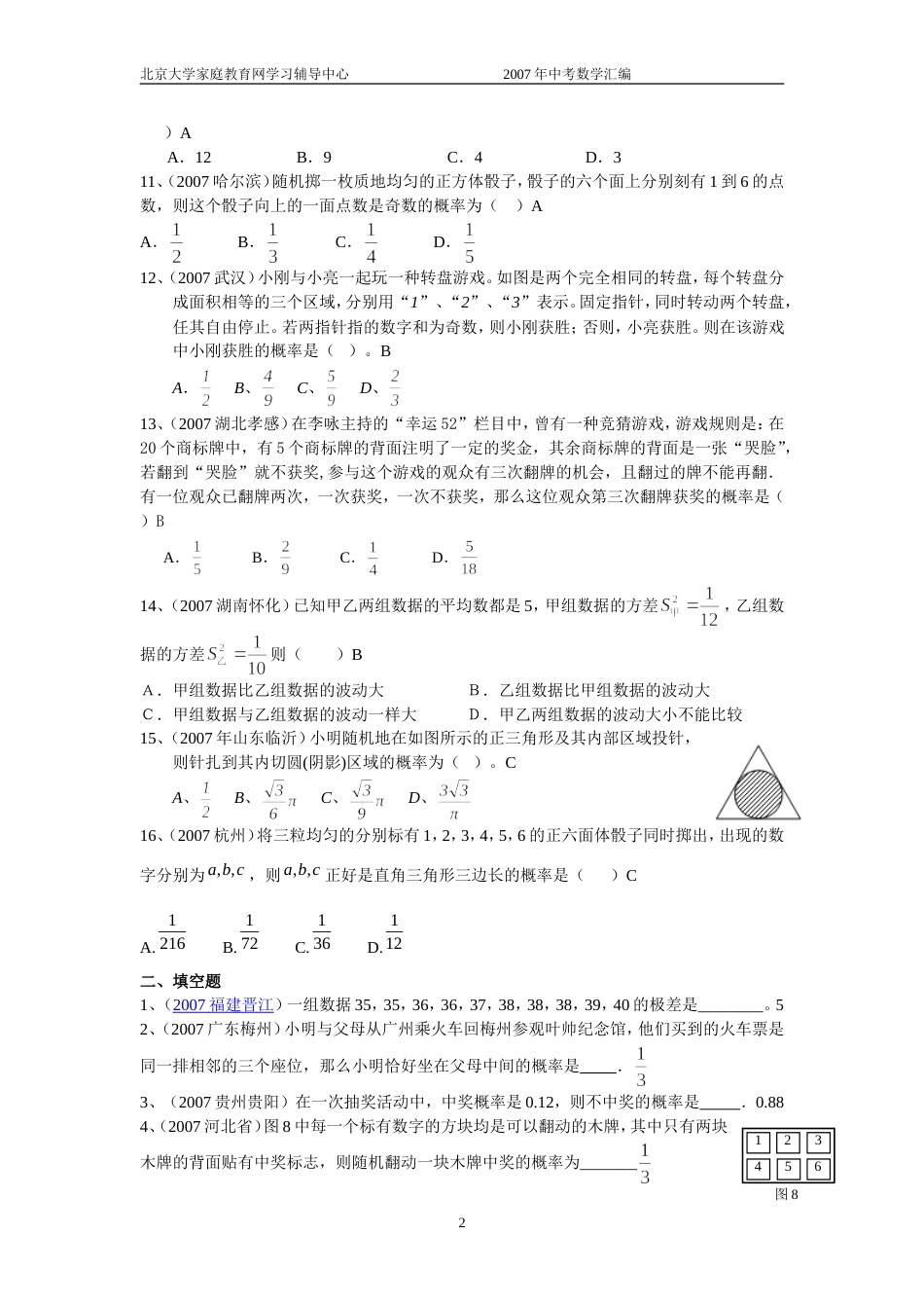 全国中考数学试题分类汇编统计初步与概率问题_第2页