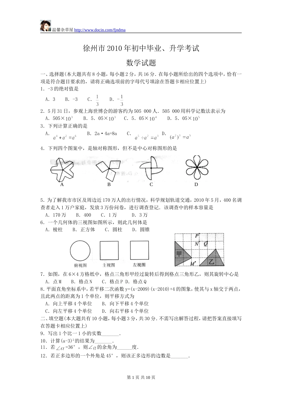 江苏省徐州市中考数学试题及答案_第1页
