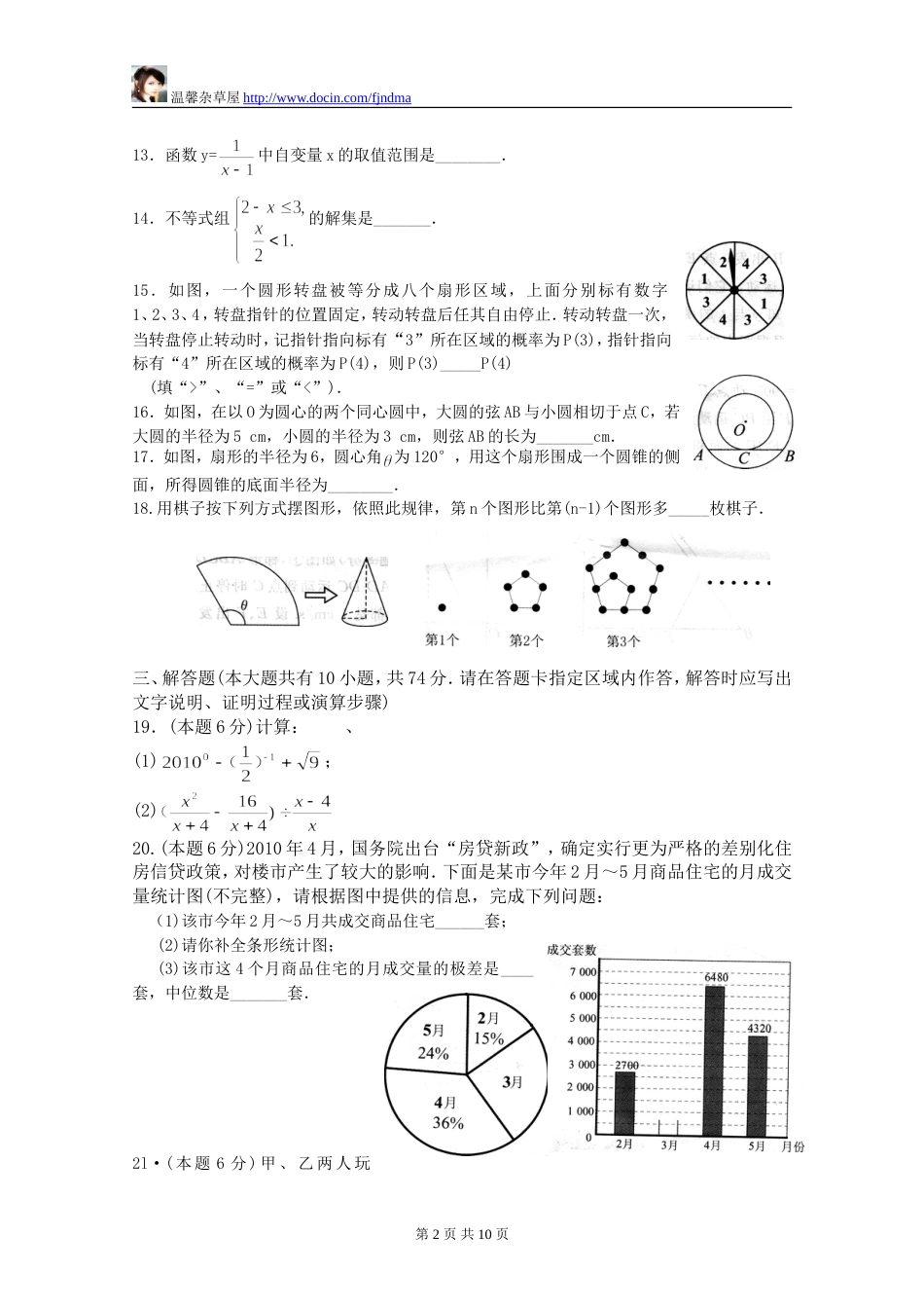江苏省徐州市中考数学试题及答案_第2页