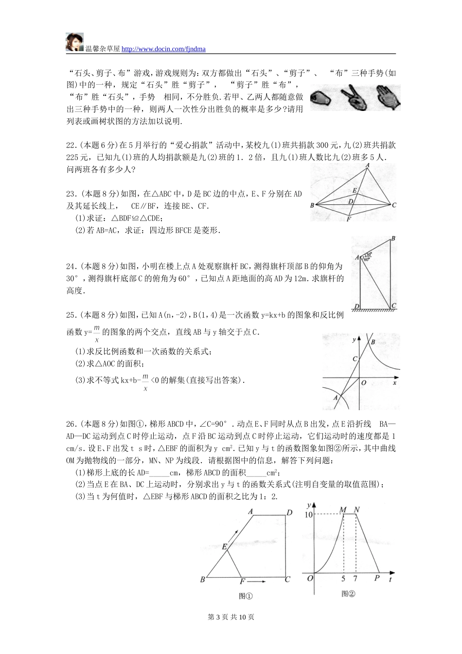 江苏省徐州市中考数学试题及答案_第3页