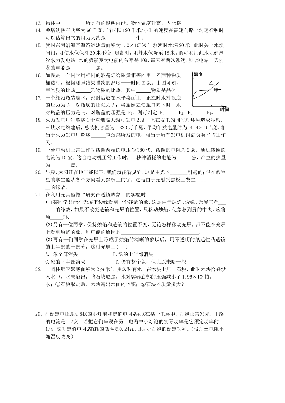 初三综合练习（9）_第2页
