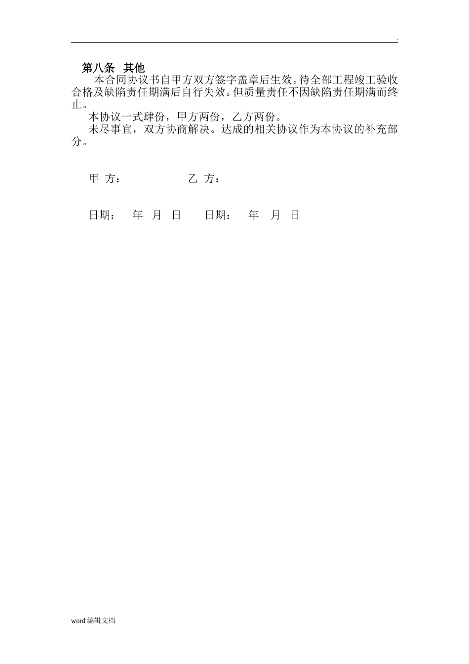工程转包协议书最新版_第3页