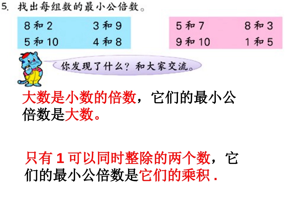 公倍数和最小公倍数练习课ppt课件[共7页]_第3页