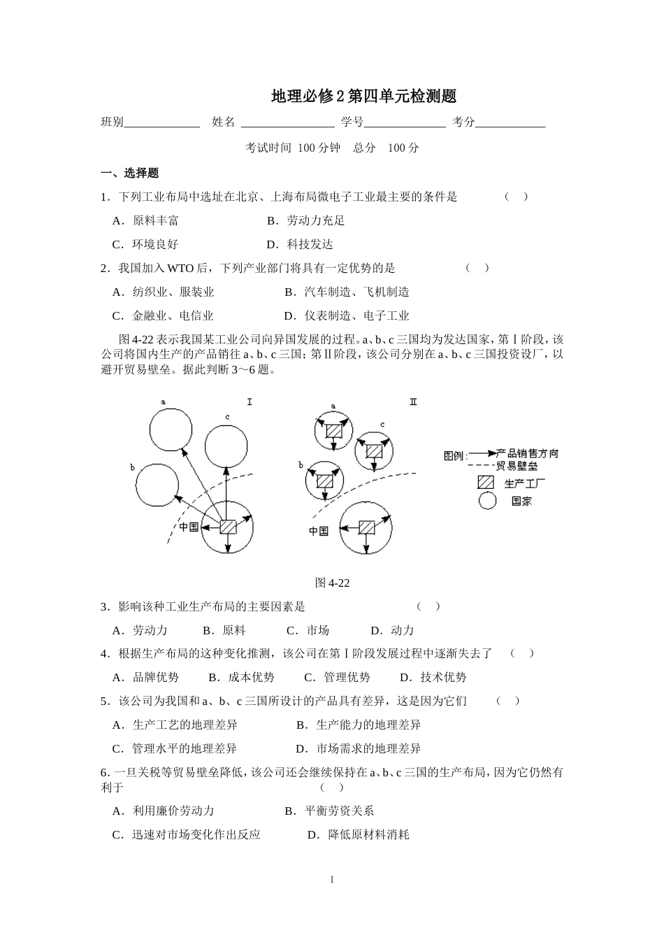 地理必修2第四单元检测题_第1页