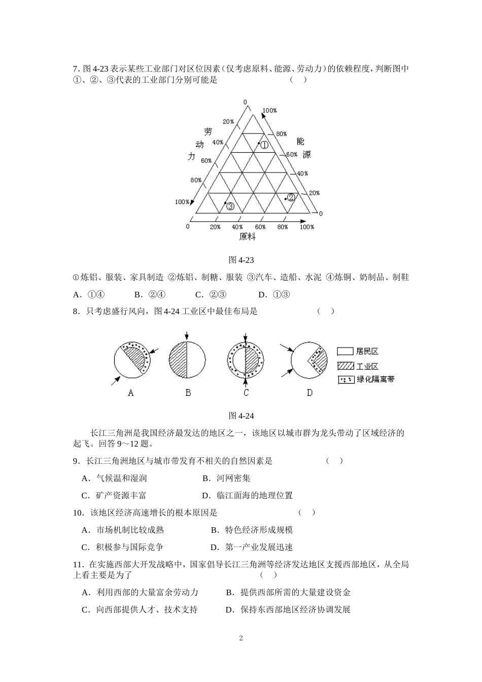 地理必修2第四单元检测题_第2页