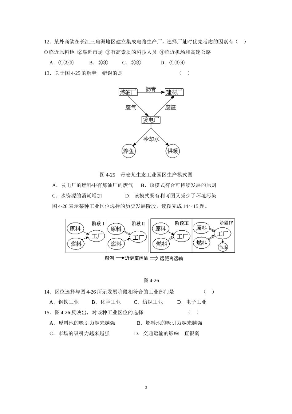 地理必修2第四单元检测题_第3页