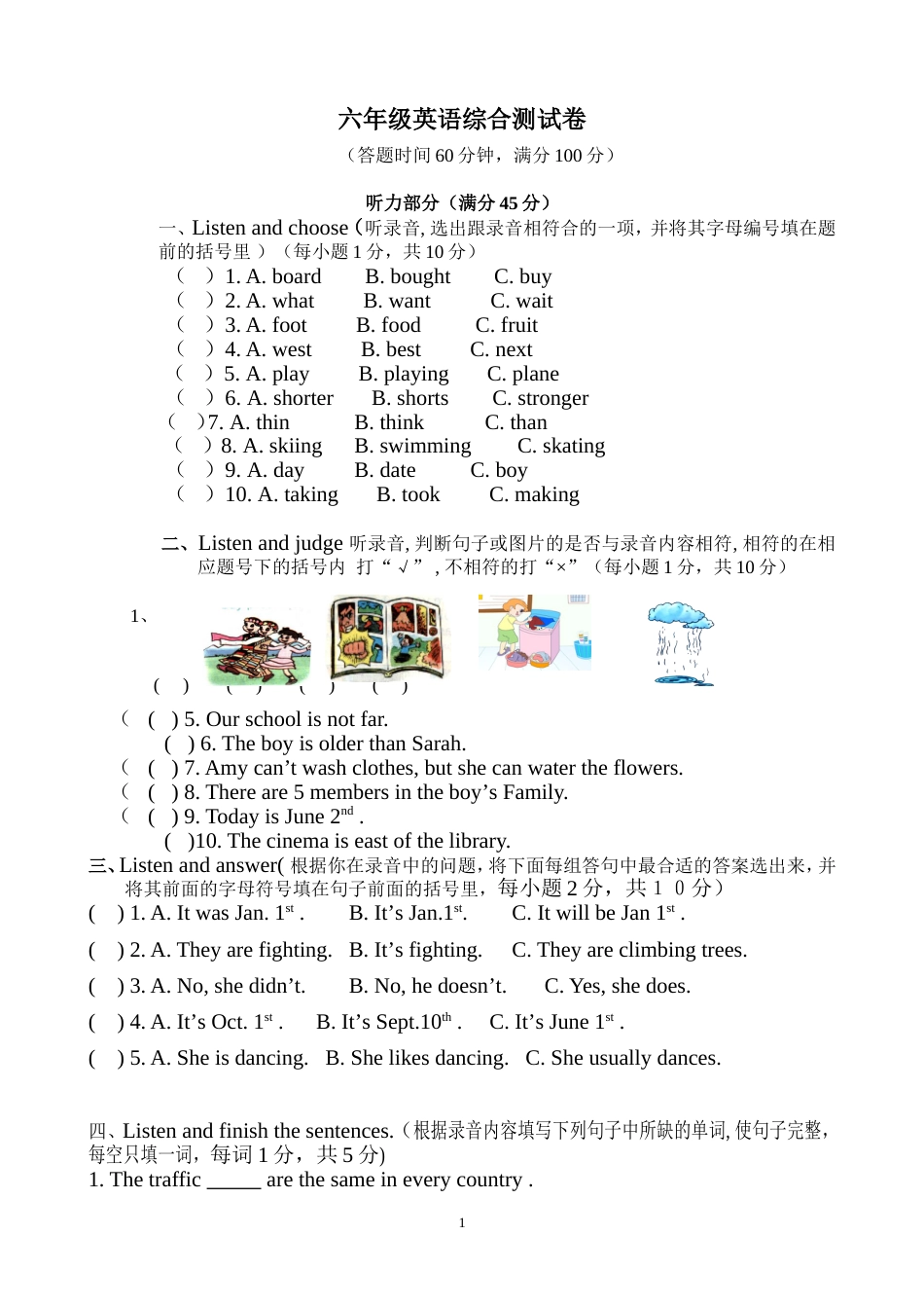 新阳小学六年级下英语毕业模考试题附听力材料_第1页