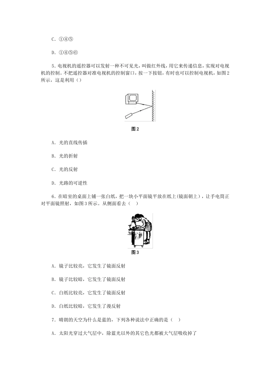 八年级物理第一学期期中测试题3_第2页