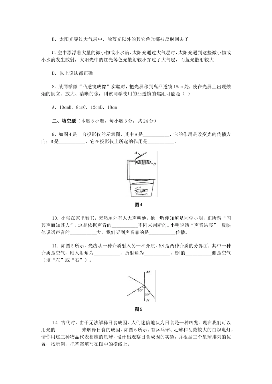 八年级物理第一学期期中测试题3_第3页