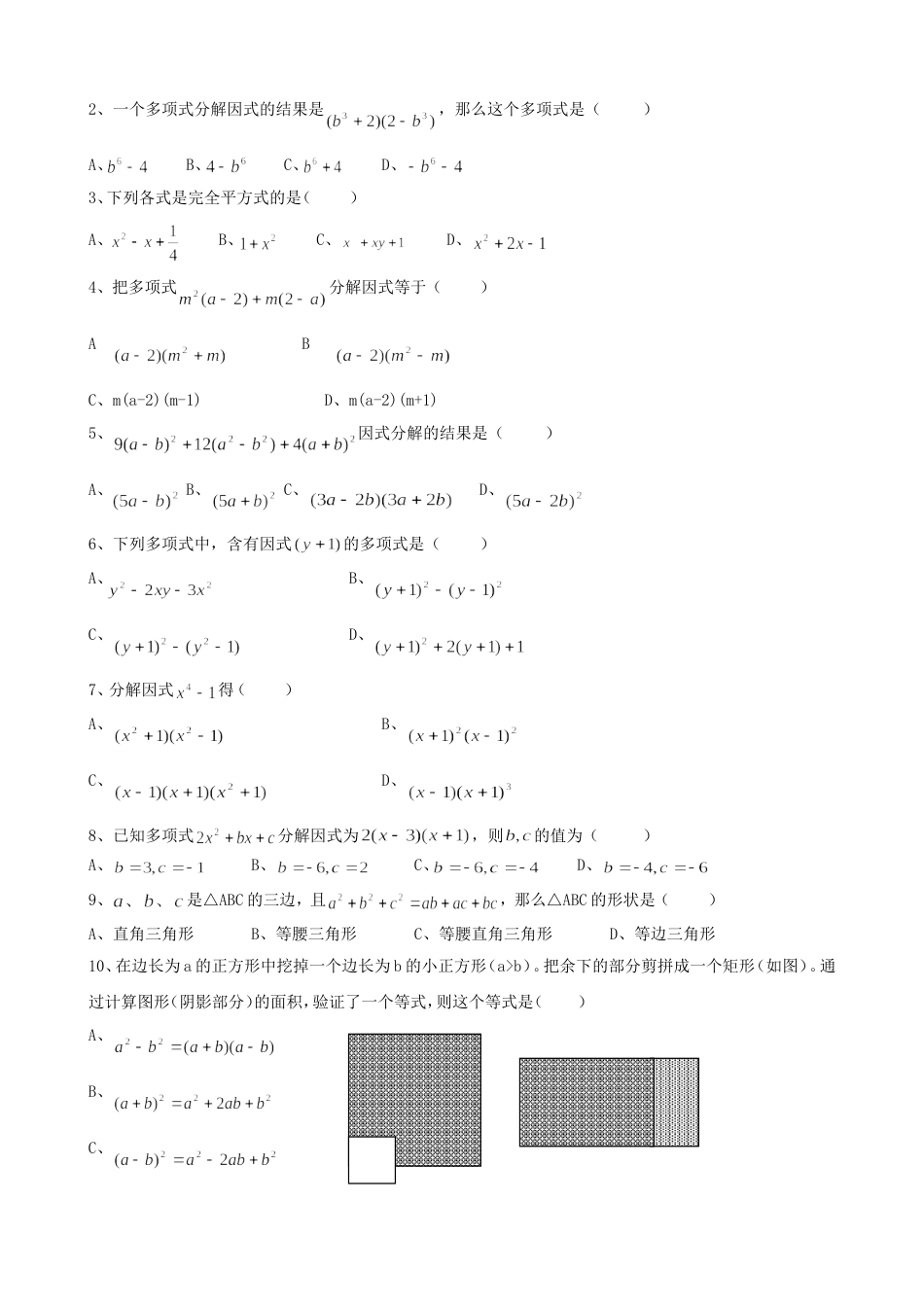 20032004学年第二学期八年级单元测试题因式分解_第2页