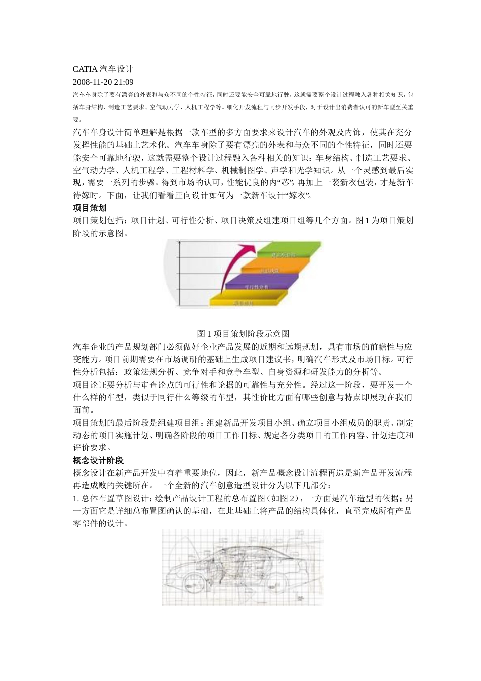 CATIA汽车设计[共6页]_第1页