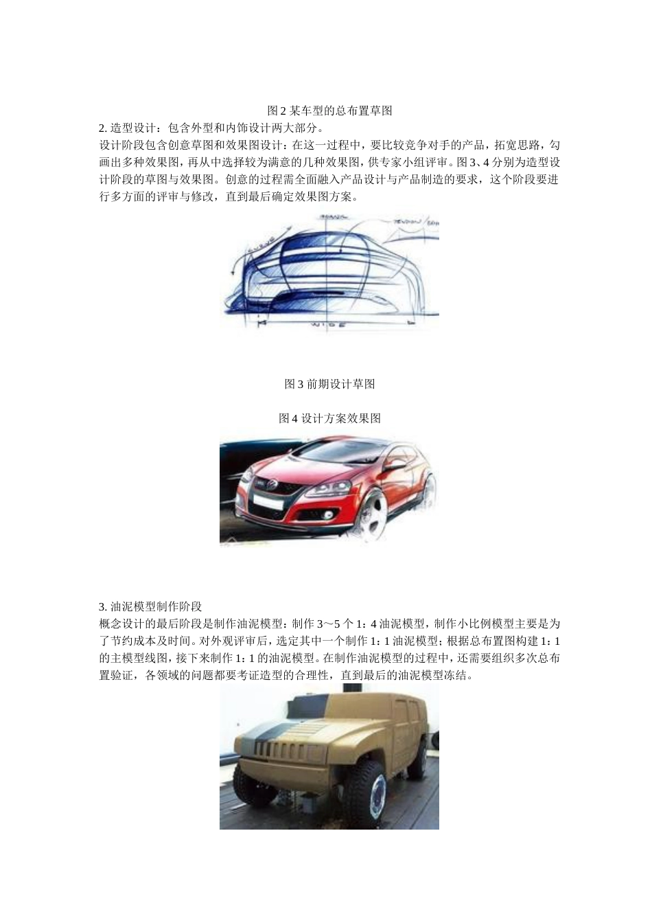 CATIA汽车设计[共6页]_第2页