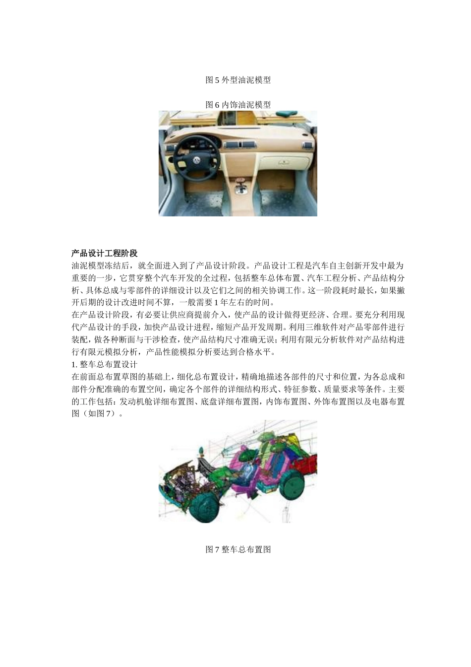 CATIA汽车设计[共6页]_第3页
