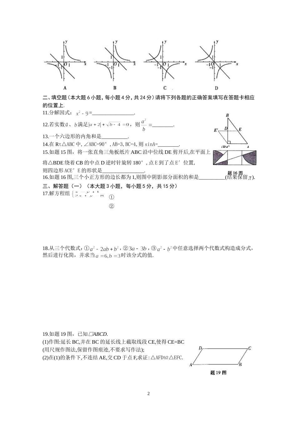 广东省中考数学试题及答案[8页]_第2页