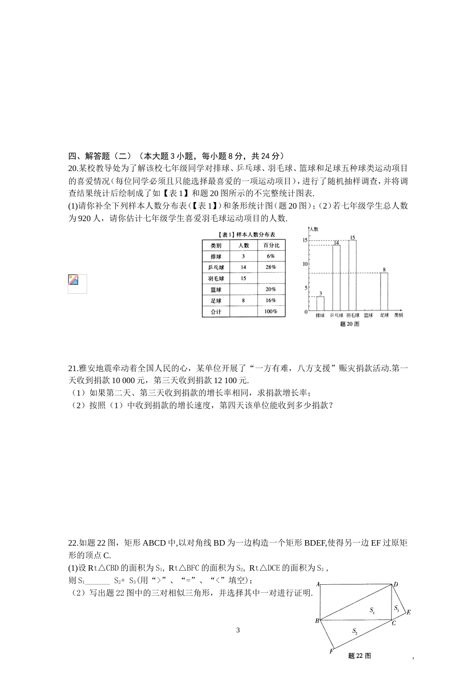 广东省中考数学试题及答案[8页]_第3页