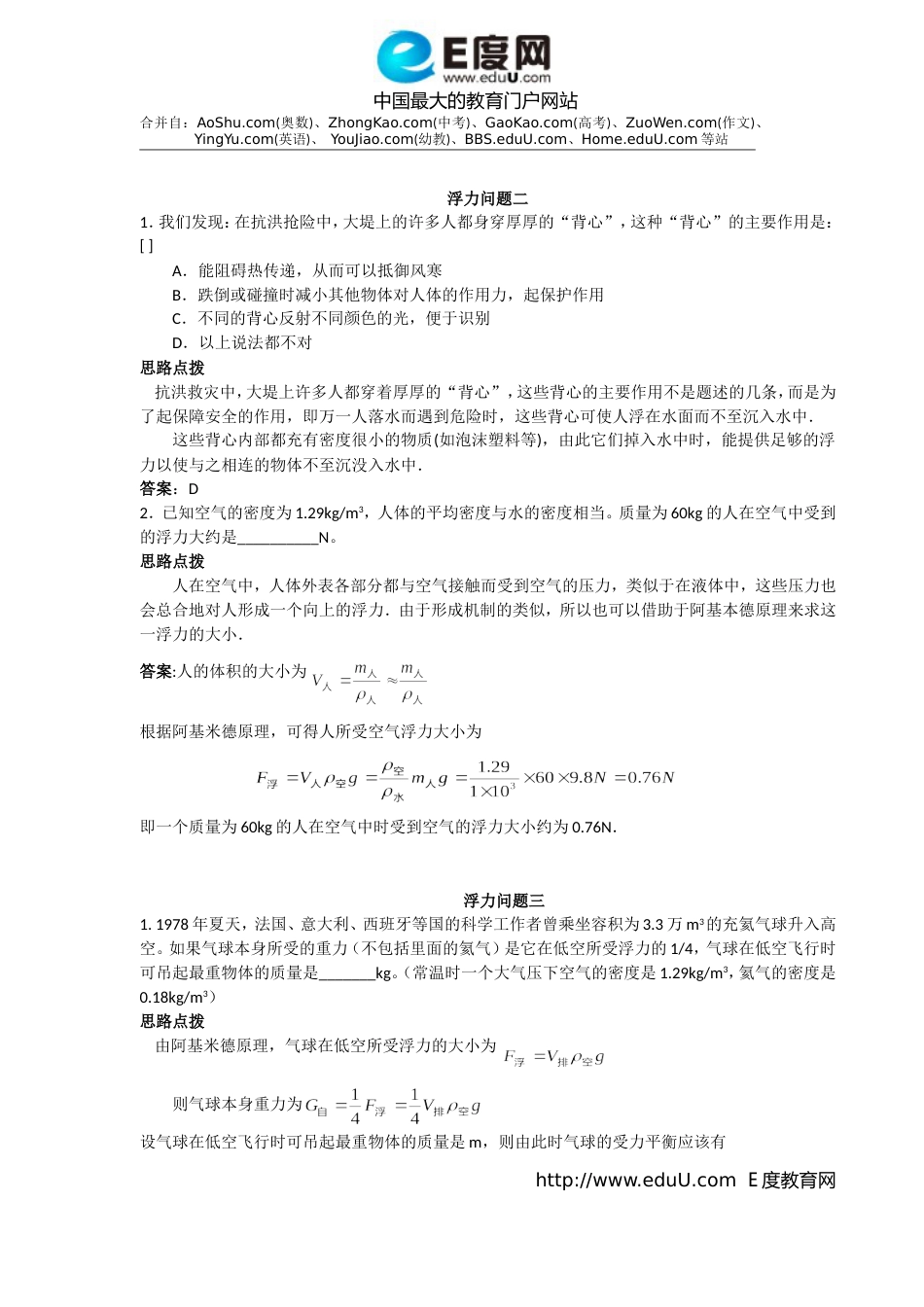 关于浮力的经典实际应用题及详细解析_第2页