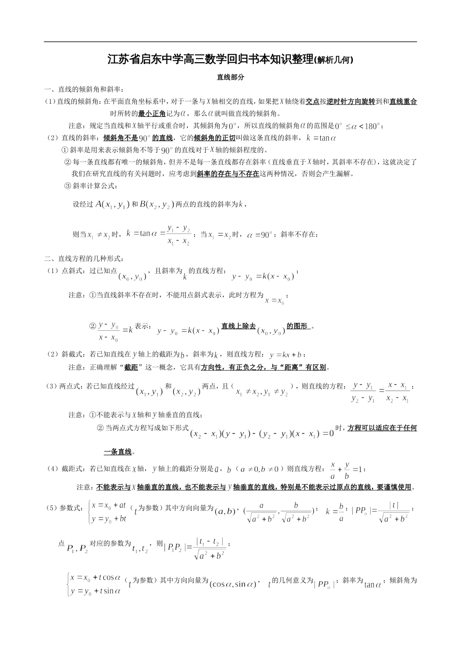 高三数学解析几何知识整理[共11页]_第1页