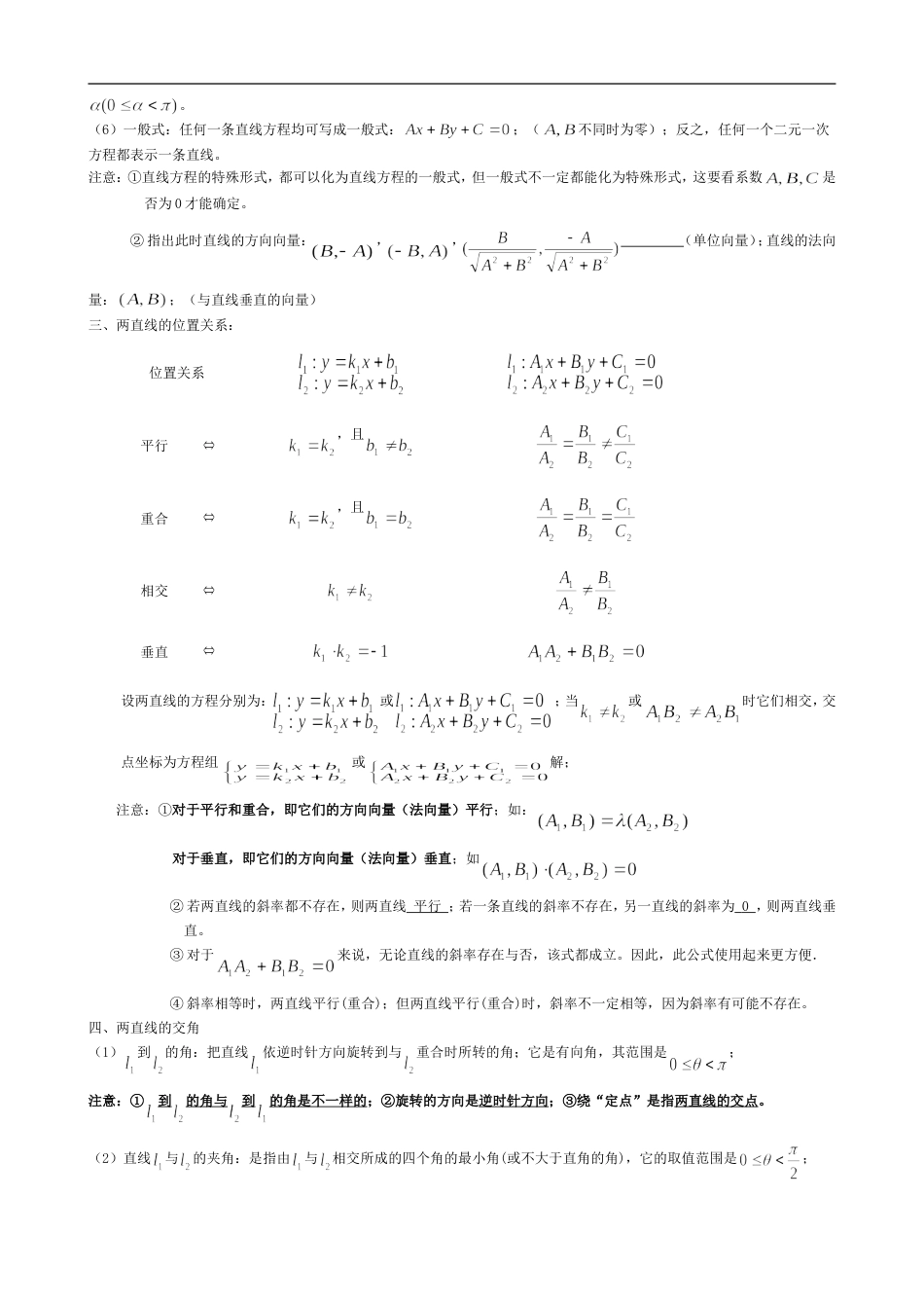 高三数学解析几何知识整理[共11页]_第2页