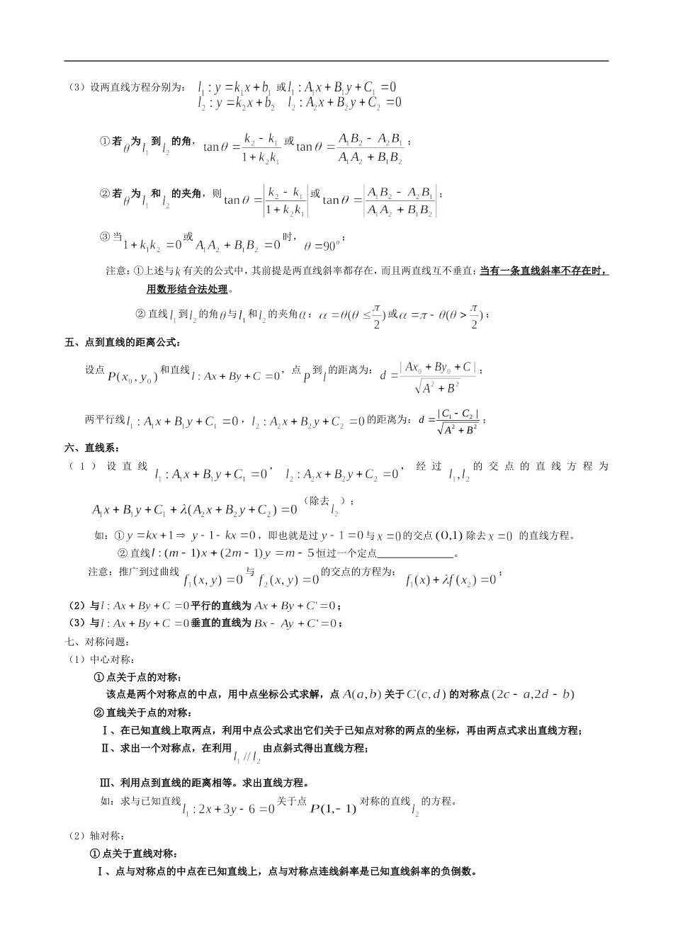 高三数学解析几何知识整理[共11页]_第3页