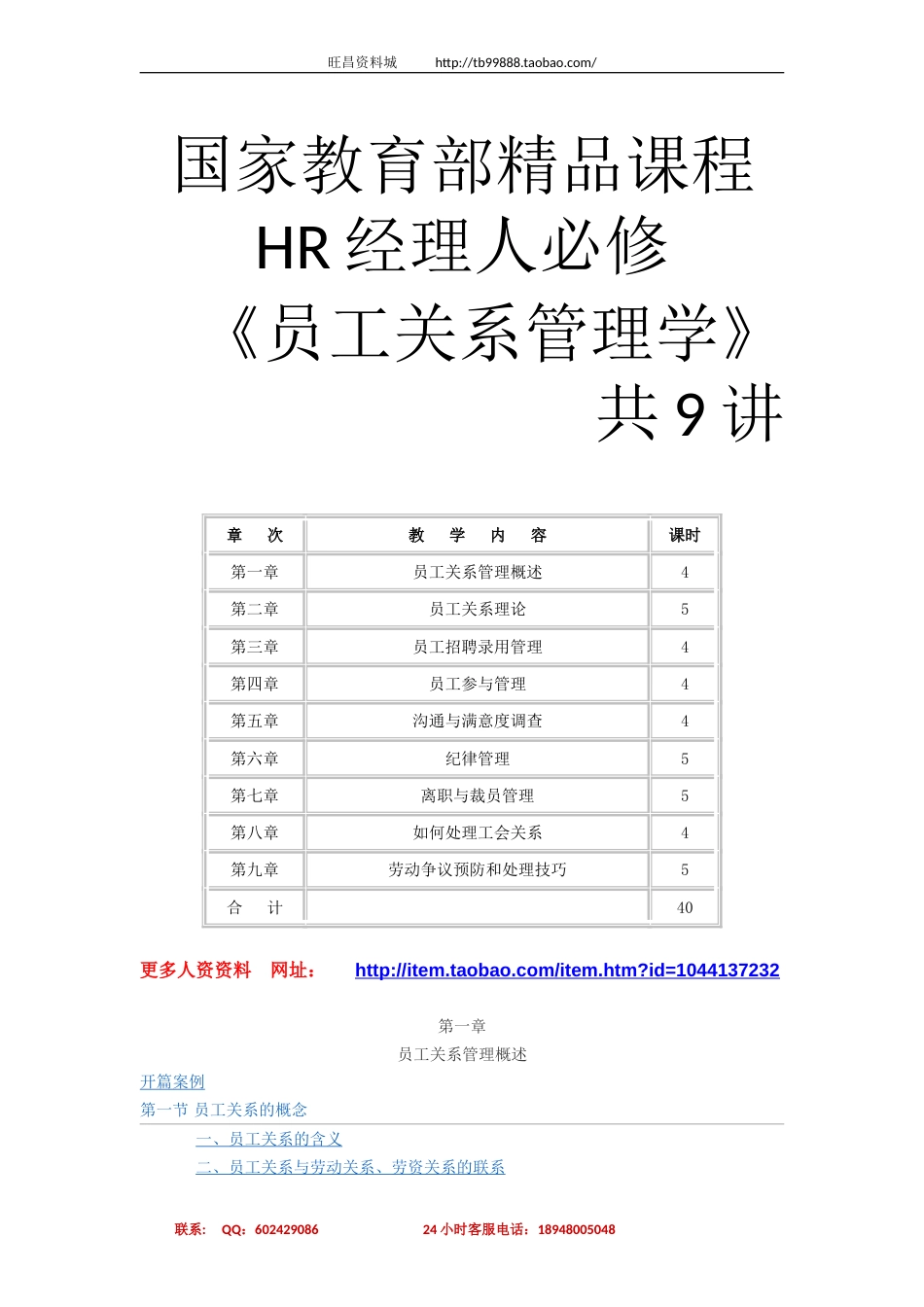 HR必修课《员工关系管理学》[123页]_第1页