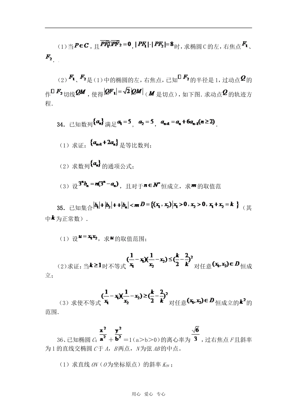 高考必备湖北省黄冈中学高考数学压轴题精编精解四 新人教版_第2页