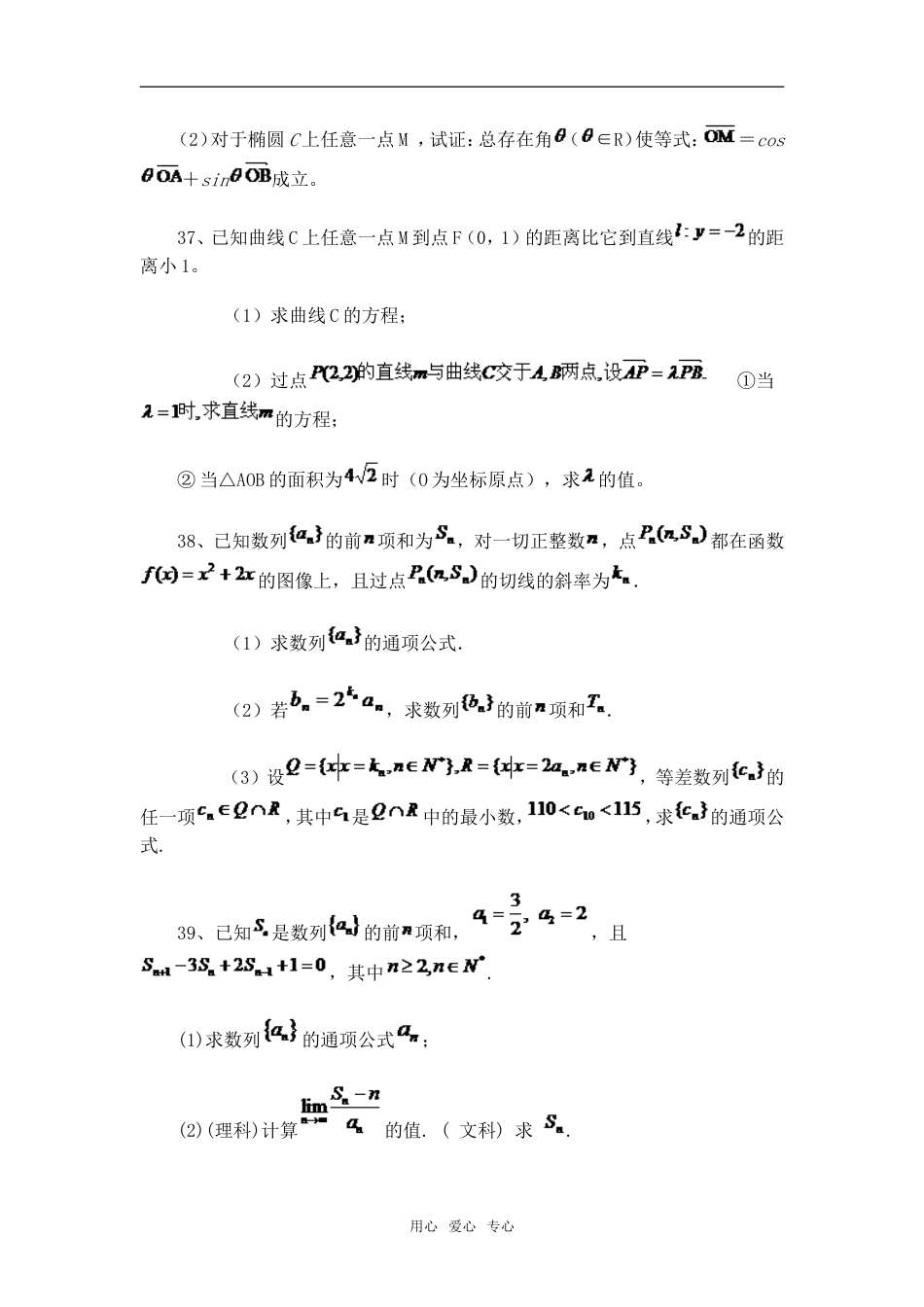 高考必备湖北省黄冈中学高考数学压轴题精编精解四 新人教版_第3页