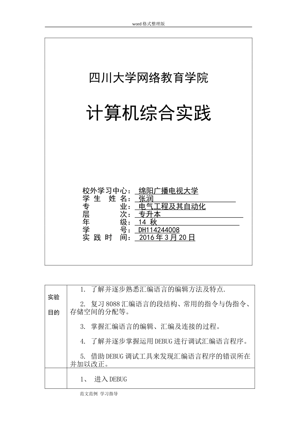 川大计算机综合实践[共19页]_第1页