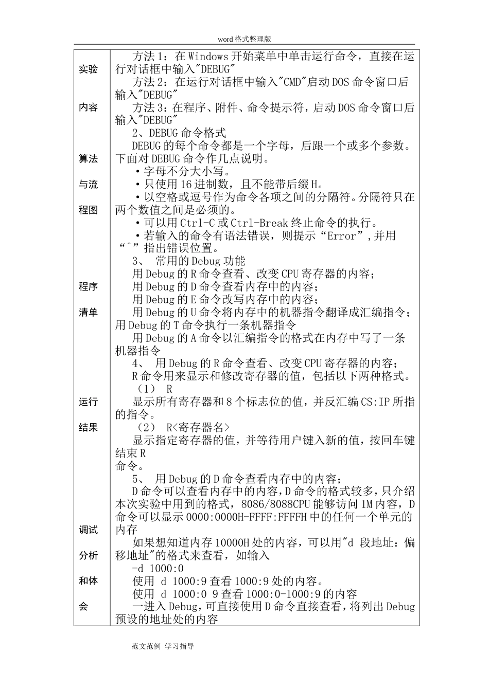 川大计算机综合实践[共19页]_第2页