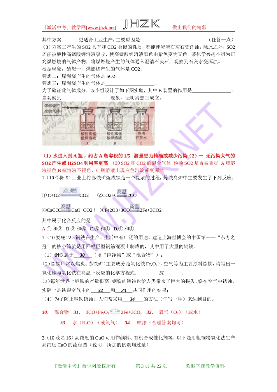全国中考化学单元汇编之金属和金属材料[共22页]_第3页