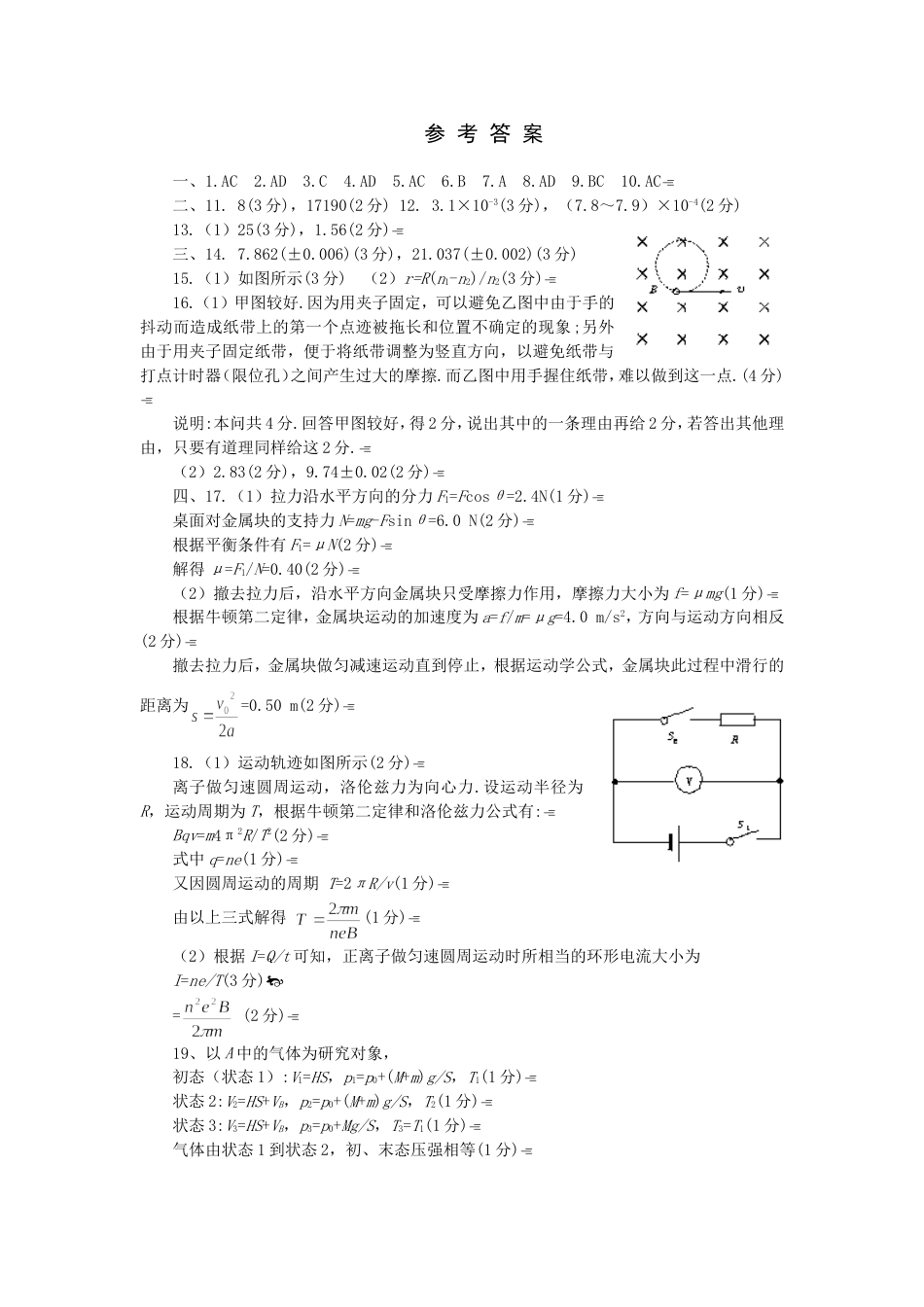 北京市海淀区第二次物理模拟考试答案[共3页]_第1页